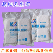 Factory direct sales ultra-fine dust-free cloth KX-2008 mobile phone screen wiping cloth 4 inches 6 inches 9 inches screen cleaning cloth dust-free cloth