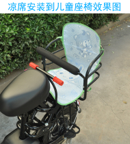 Bicycle child seat cushion Cooling mat Electric car baby rear seat cushion