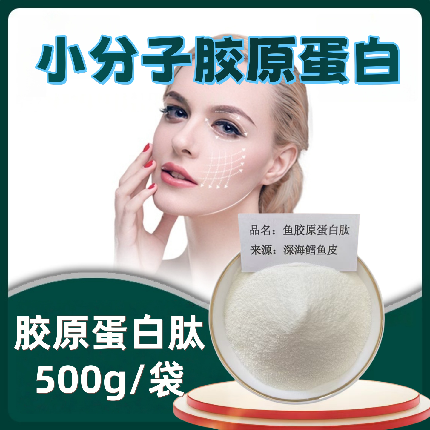 鳕鱼胶原蛋白肽小分子深海鳕鱼胶原蛋白骨胶原蛋白粉500克实惠装