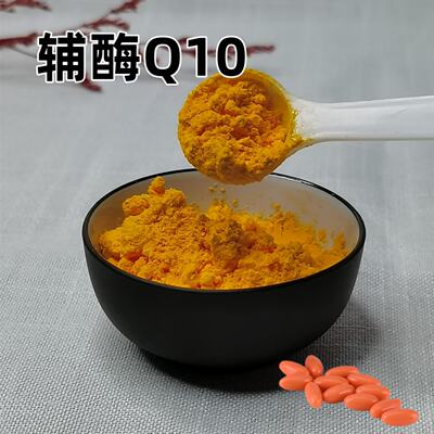 Coenzyme Q10 high-purity reduced q10 oxidized coenzyme water-soluble vitamin coenzyme powder raw material