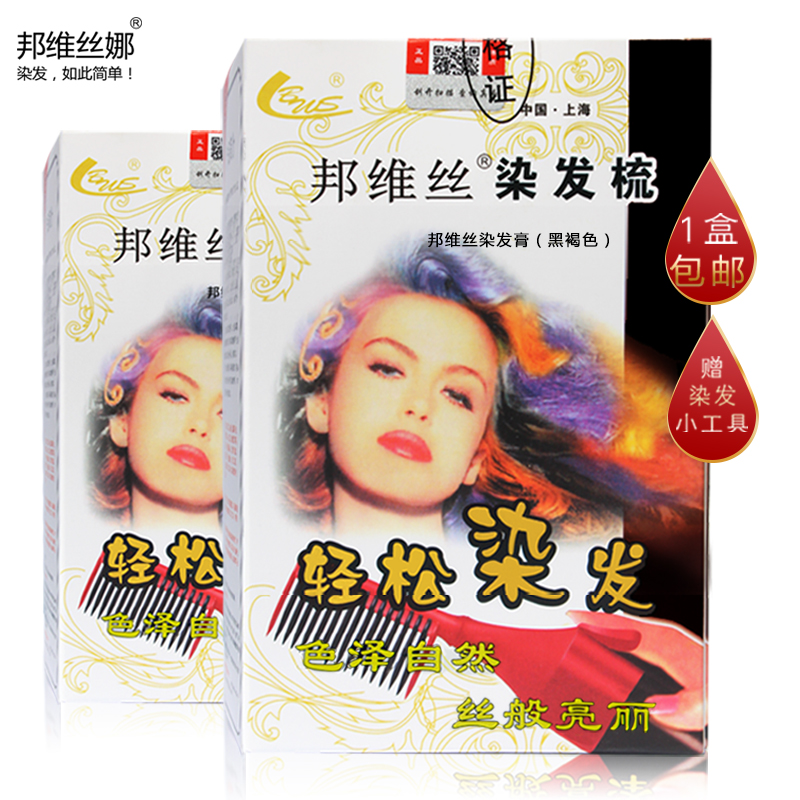 邦维丝染发梳染发剂自然黑染发膏邦维丝娜一染黑一搓黑