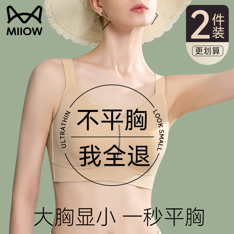 Cat-Shaped Large Bust Minimizing Bra for Women, Chest Shaping, Breast Reduction, Flat Chest Magic Tool, Sports Anti-Sagging, Seamless, Thin Summer Bra