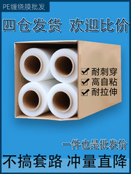 Renyao Wide Plastic Film Protective Cling Film Pe Stretch Film Wrapping Film Packaging 50cm Large Roll Industrial