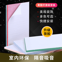 Polyester fiber sound-absorbing board comes with adhesive self-adhesive wall decoration ceiling environmental protection flame retardant kindergarten piano room wall sticker