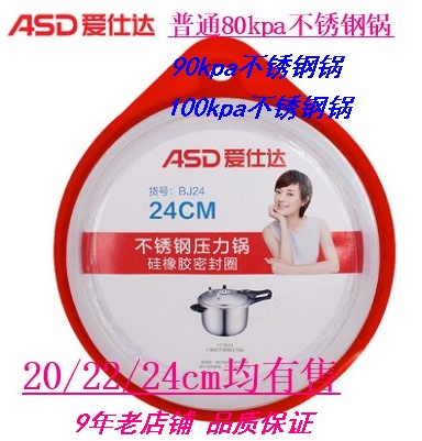 ASD Ai Shida pressure cooker sealing ring apron pressure cooker apron pot ring 18 20cm 22cm 24cm 26