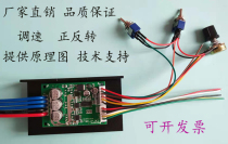 DC brushless motor drive board controller feels Hall motor drive speed regulation forward and reverse