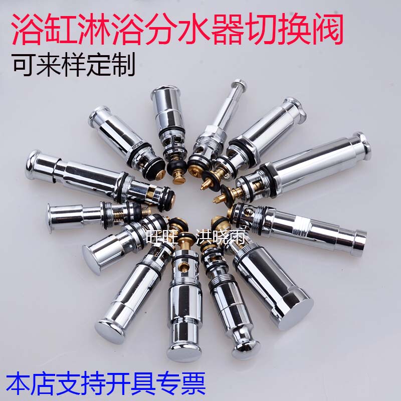 Hotel Bathroom Accessories, All-Copper Shower Bathtub Faucet Diverter, Switch Valve, Pull Rod Valve Core