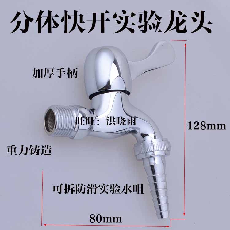 Laboratory special anti-slip anti-off detachable two-piece laboratory faucet water nozzle