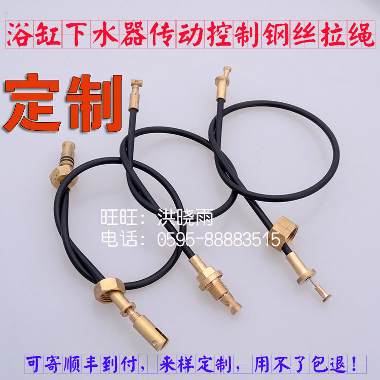 Bathtub sewer accessories Bathtub sewer pull line drainage pull cord pull rope drive shaft control line sample customization