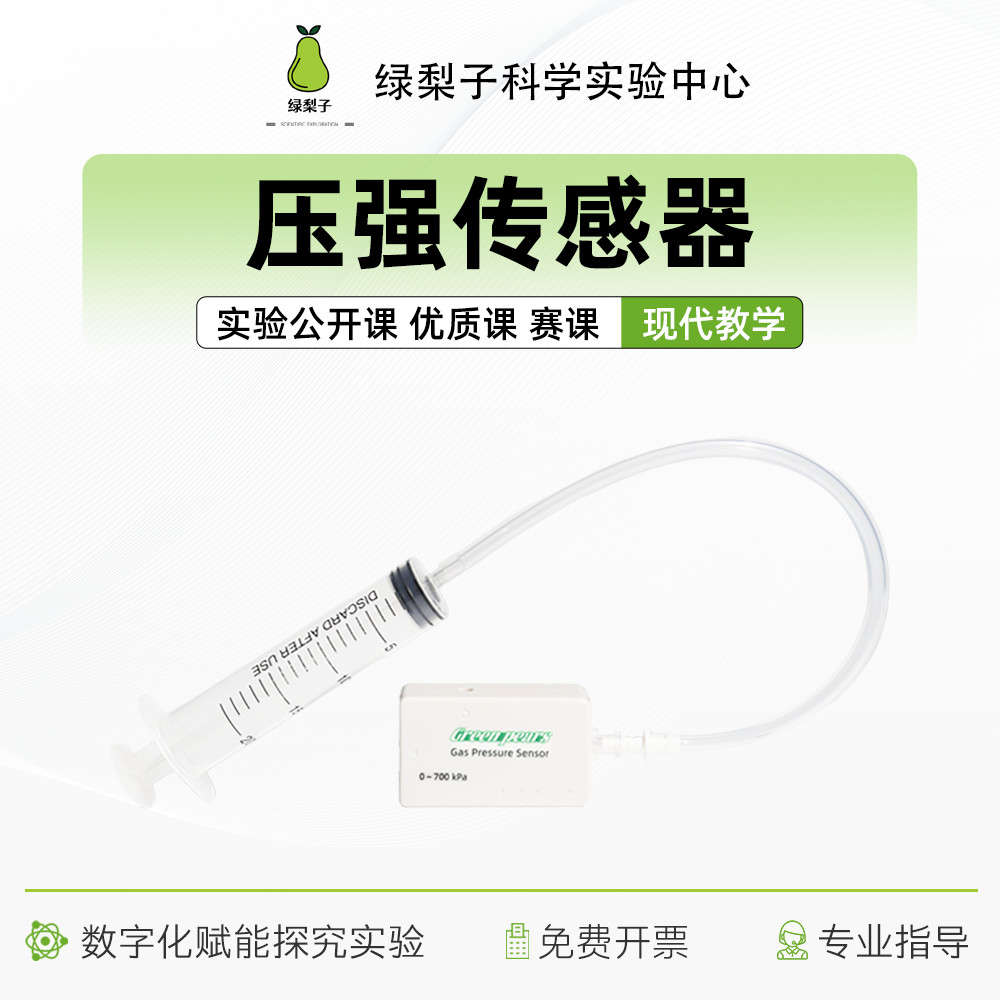 气压传感器 压强计 DIS 教学  数据 数字化探究 压强与体积关系