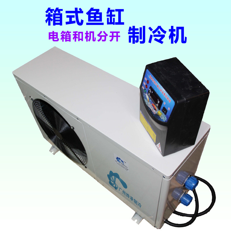 Box type fish pond refrigerator fish tank refrigerator fish tank chiller fish tank chiller seafood breeding equipment