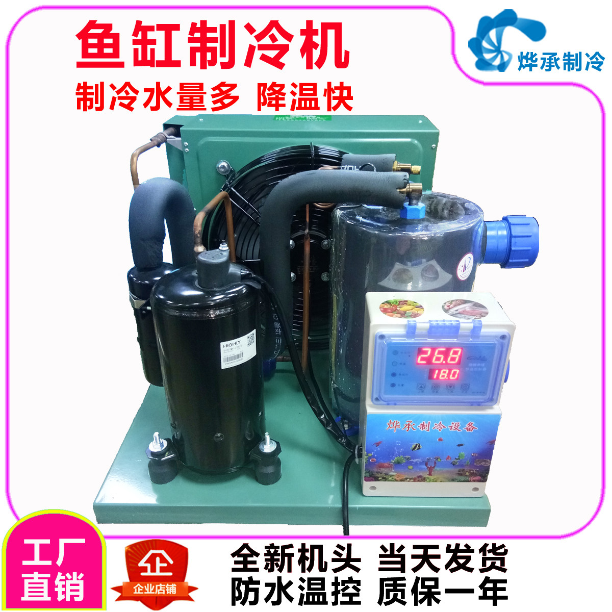 Fish tank refrigerator Fish pond chiller Fish pond chiller Small fish tank chiller Seafood pool thermostat