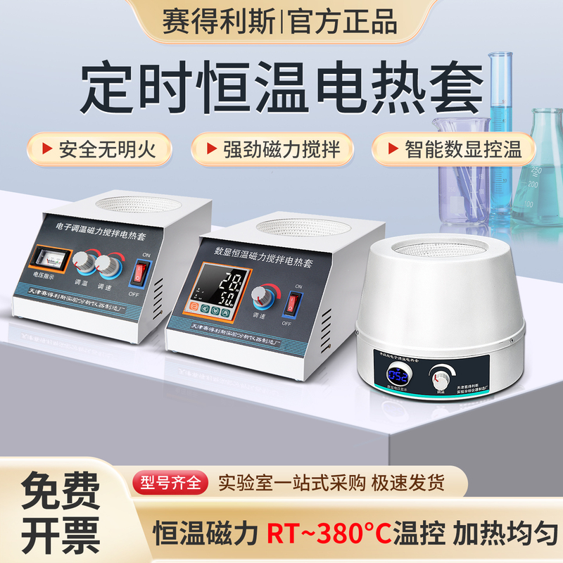 Constant Temperature Digital Display Electric Heating Mantle, Small Intelligent Temperature-Adjustable Electric Heating Mantle, Magnetic Stirring Adjustable Heater for Laboratory Use