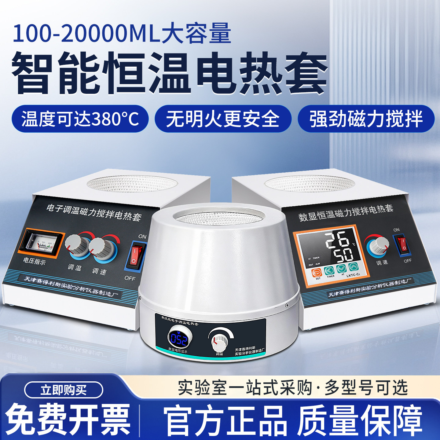 恒温数显电热套小型智能调温电加热套磁力搅拌器250ml500ml实验室