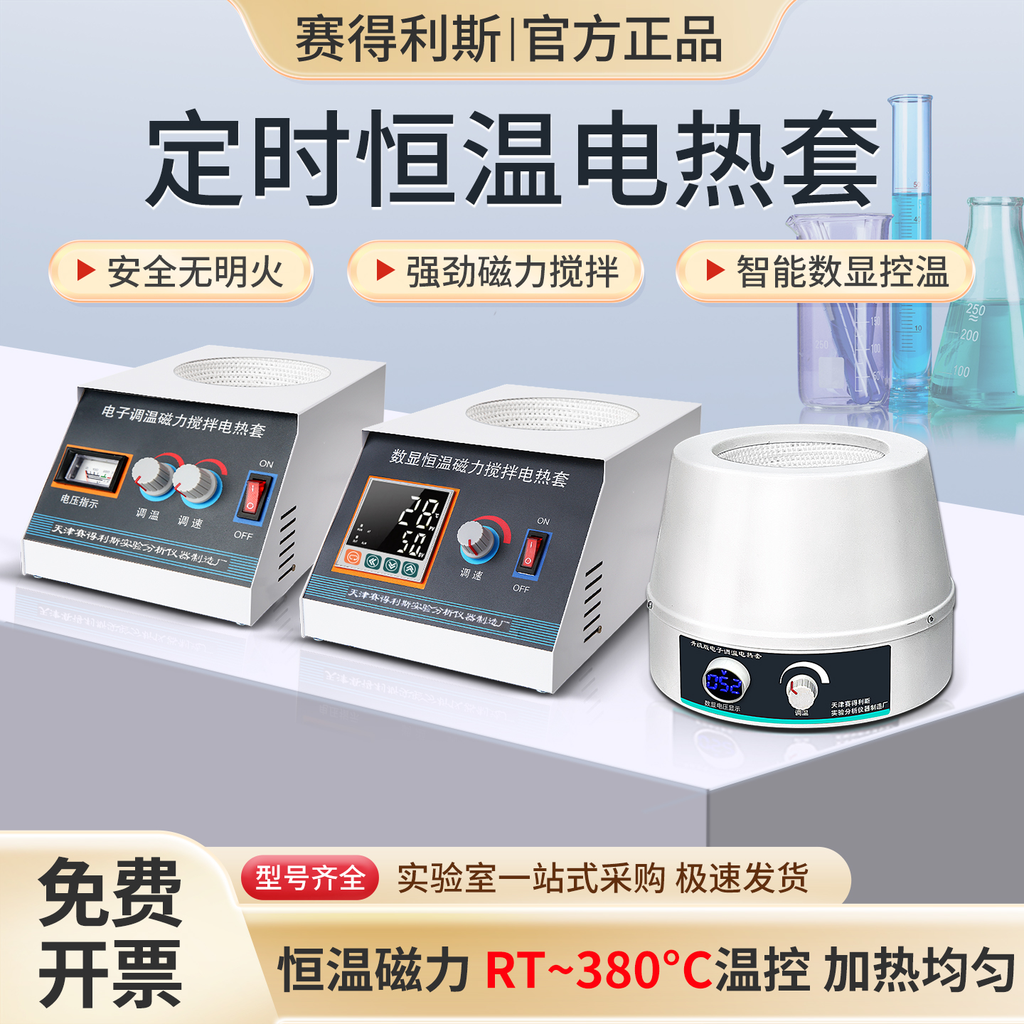 数显恒温电热套:实验室加热的新典范