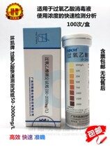 090310 Peroxyacetic acid rapid test strip 50-2000mg L Guangdong Huankai 100 times with ticket