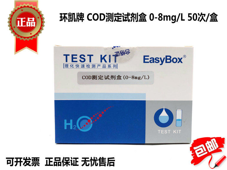 Ring Kai Chemical Oxygen Demand COD Determination Kit 0-8mg Environmental Protection Industry COD Oxygen Consumption Detection