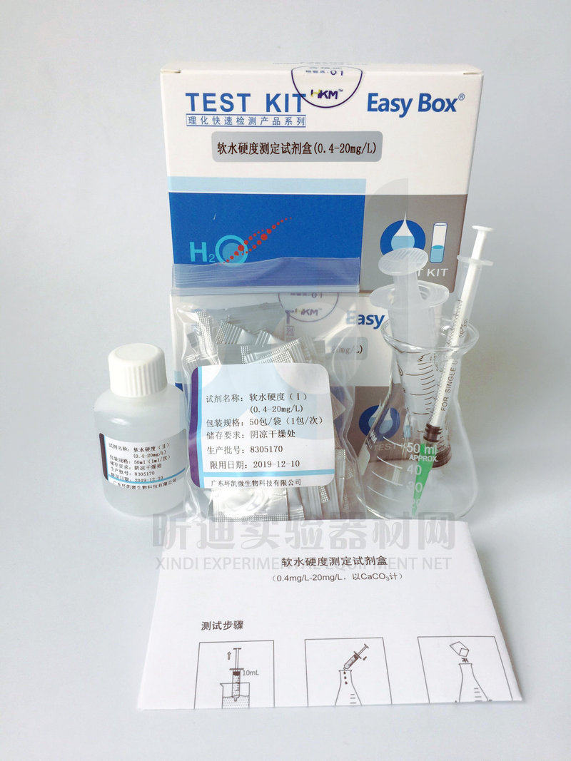 Ring Kai 090131 Soft Water hardness determination kit 50 times 0 4-20mg boiler Water hardness detection 