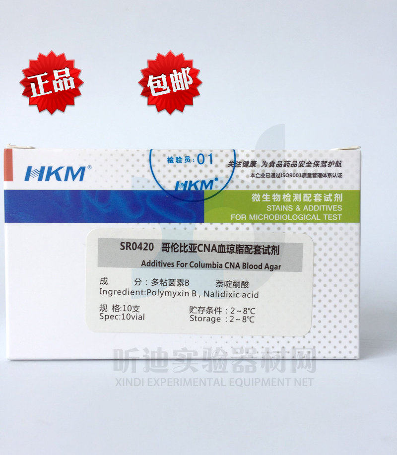 Ring Kai improved fibre disaccharide polymyxin B polymyxin E (mCPC) agar matching reagent 10 boxes