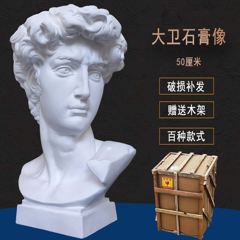 David Plaster Bust Fine Art Teaching Aids Sketching Sculptural Art Model Wedding Photography Jingoprop Figurines figurines-Taobao