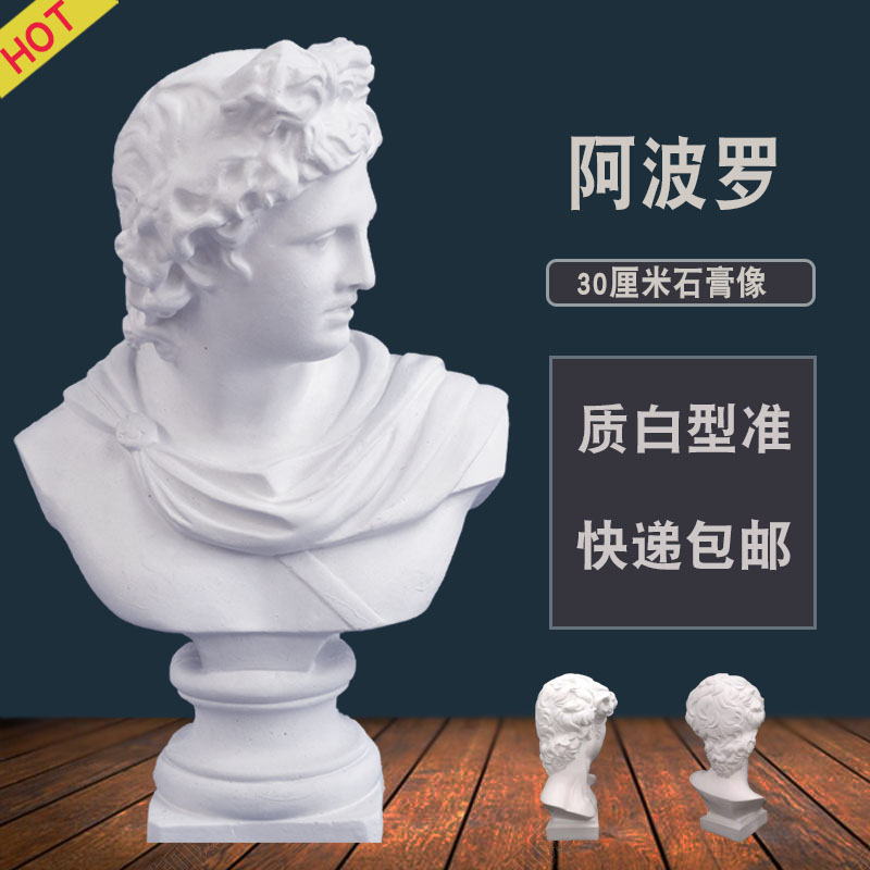 Apollo Plaster Bust Fine Art Teaching Aids Sketching Sculpture Model Wedding Photography Decoration Props Pendulum figurines