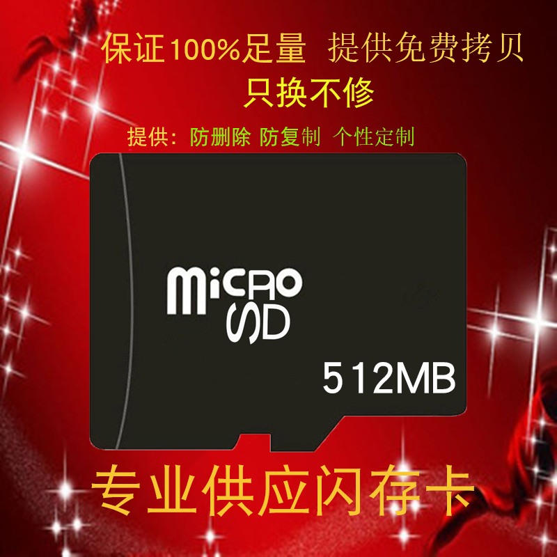 TF512M mobile phone memory card 512M foot quantity card TF card 512mB SD card small speaker memory card
