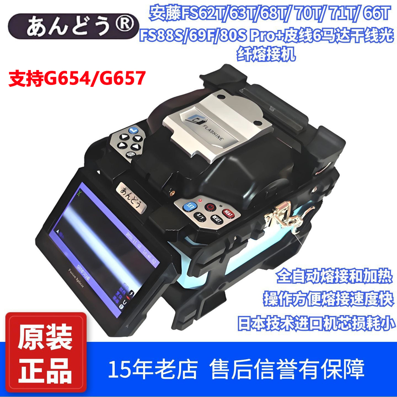 Japan Ando Fs68T 70t 71t 62t 88S Six-Motor Imported Fusion Splicer for Trunk and Drop Cables Japan Ando Fs68T 70t 71t 62t 88S Six-Motor Imported Fusion Splicer for Trunk and Drop Cables