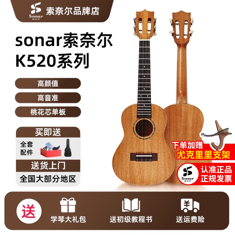 Sonar K520ウクレレは、初心者や初心者向けの、お買い得な23インチギターです。
