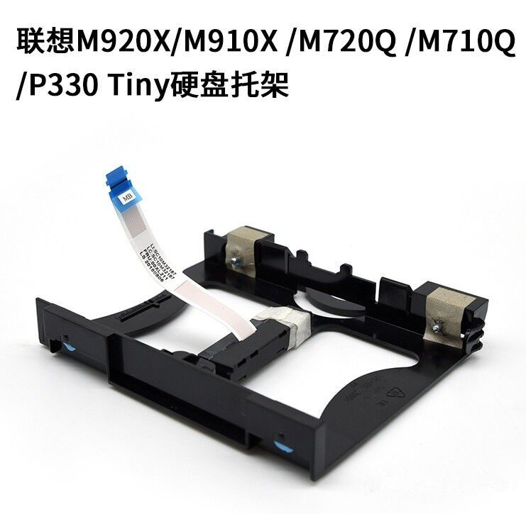 联想M710q M720q M910X M920X P330原装拆机2.5寸硬盘架带连接线