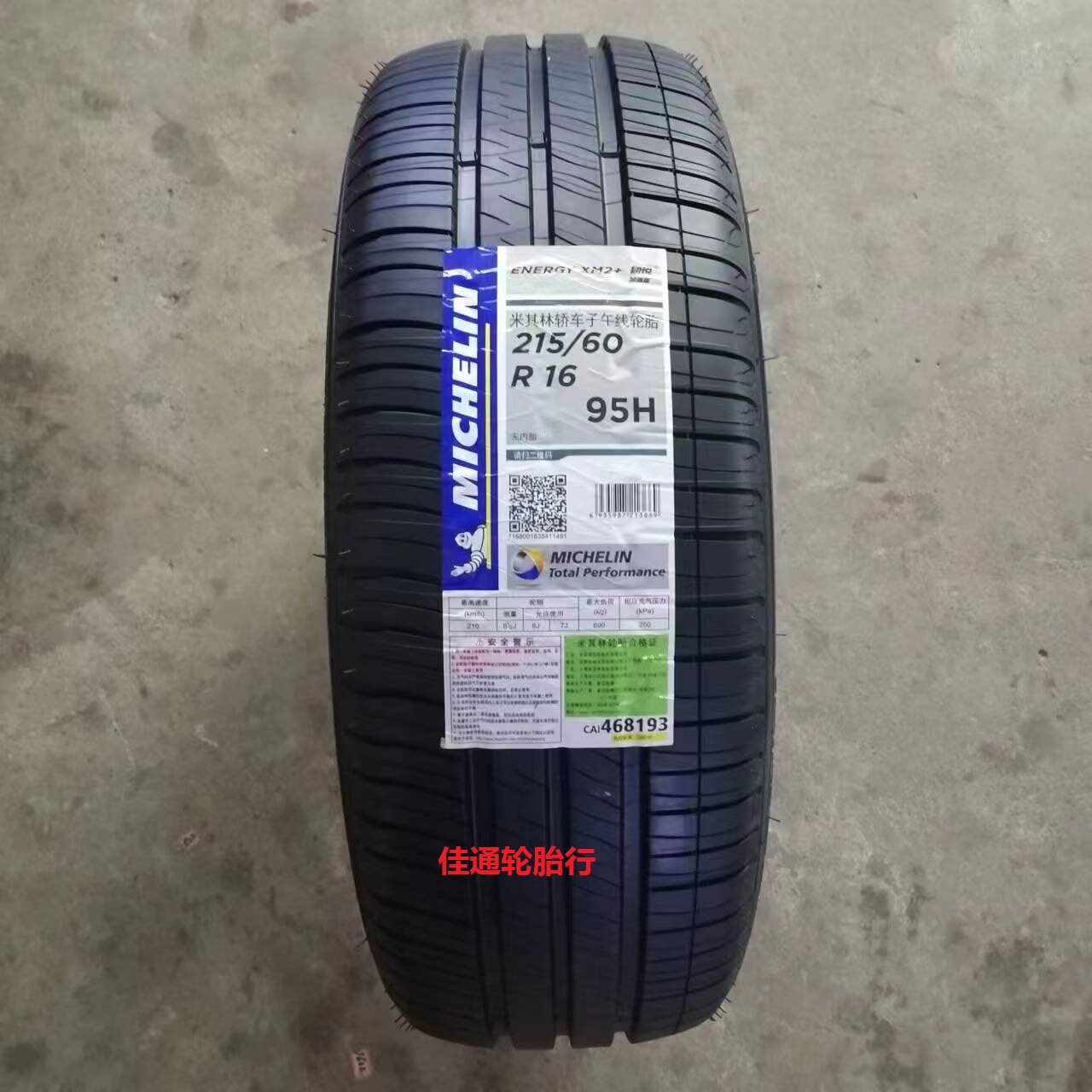 2023 Michelin tyres 215 60r16 95H XM2 XM2 Haoyue Elegant Kepasat-Taobao