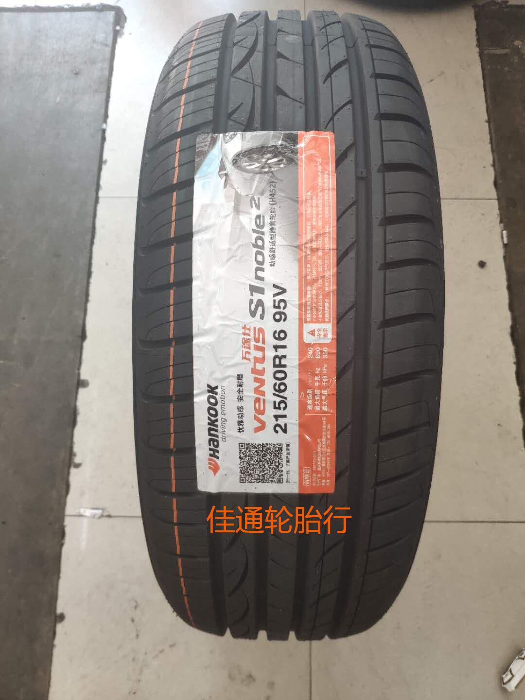 Hantai 215 60R16 95V H452 new 21 year Hantai tires with Ritz Accord