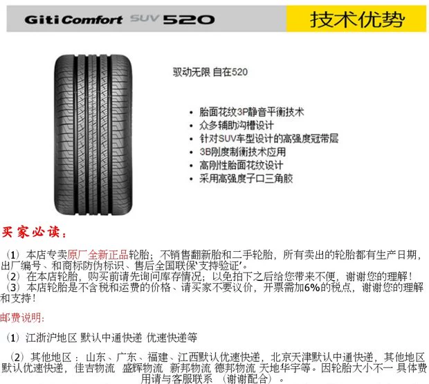 佳 通 轮胎 225 / 65R17 102H SUV520 cho BYD S6 / Haval H6 Tiggo