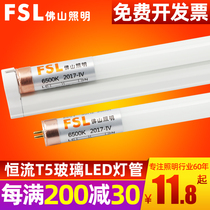 FSL Foshan lighting LED lamp transformation T5 integrated fluorescent tube 1 2 meters bracket full set of T5 light tube