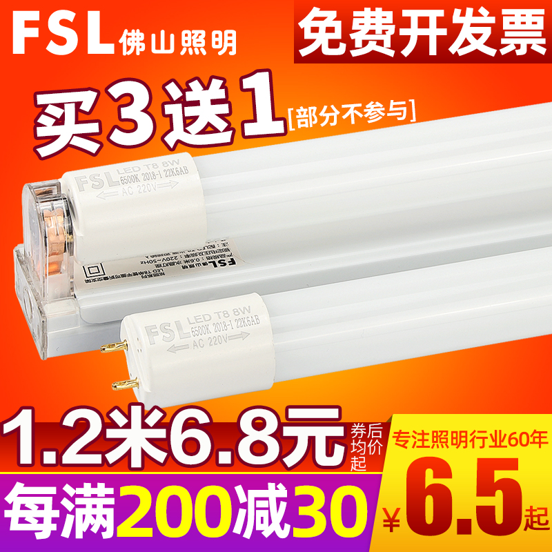 FSL Foshan lighting LED tube T8 integrated bracket Full set of fluorescent lamp energy-saving light tube super bright 1 2 meters