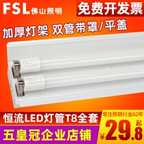 FSL Foshan Lighting T8LED Light Tube Holder 12 Daylight Tube Full Set Dual Tube Energy Saving Light with Hood Holder