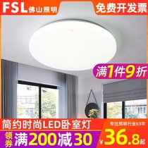 FSL Foshan Lighting LED Absorbent Lights White Lights Round Modern Simple Atmospheric Sunshine Aisle Slit Lystery Lamp