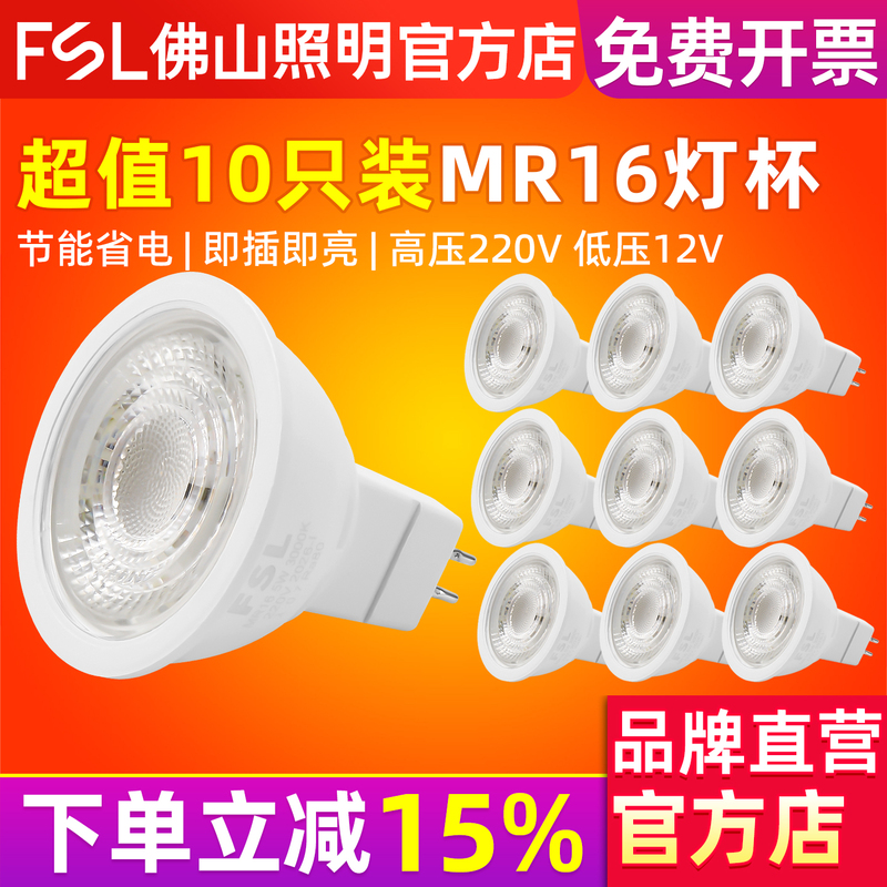 Fsl Foshan Lighting Led Lamp Cup 12V Spotlight Pin High and Low Voltage Cob Bulb Mr16 220V High Brightness Gu10