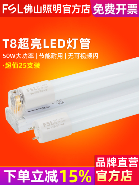 FSL 佛山照明 led灯管T8一体化支架全套日光灯节能光管超亮1.2米