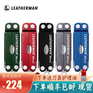 LEATHERMAN сша Лезанман многофункциональный мини портативный брелок сочетание инструмент Вырезать Микра очарование