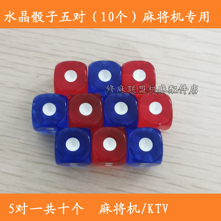 Mahjong machine special electric silicone silencer mute anti-cheating dice red and blue transparent monkey KTV game