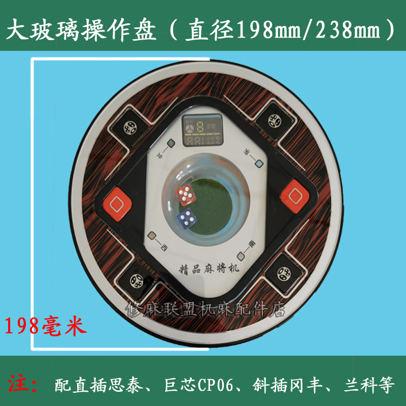 Fully automatic mahjong machine large glass enlarged operation panel control panel console playing dice disc control panel key board