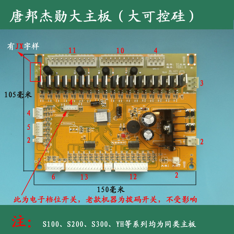 General Main Board of Dom s100s200s300YH four-port machine for the special large main board of the Tang State Mahjong Machine