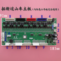 Fully automatic roller coaster mahjong machine extension new motherboard universal red small winter motherboard compatible with universal Sitai giant core ST