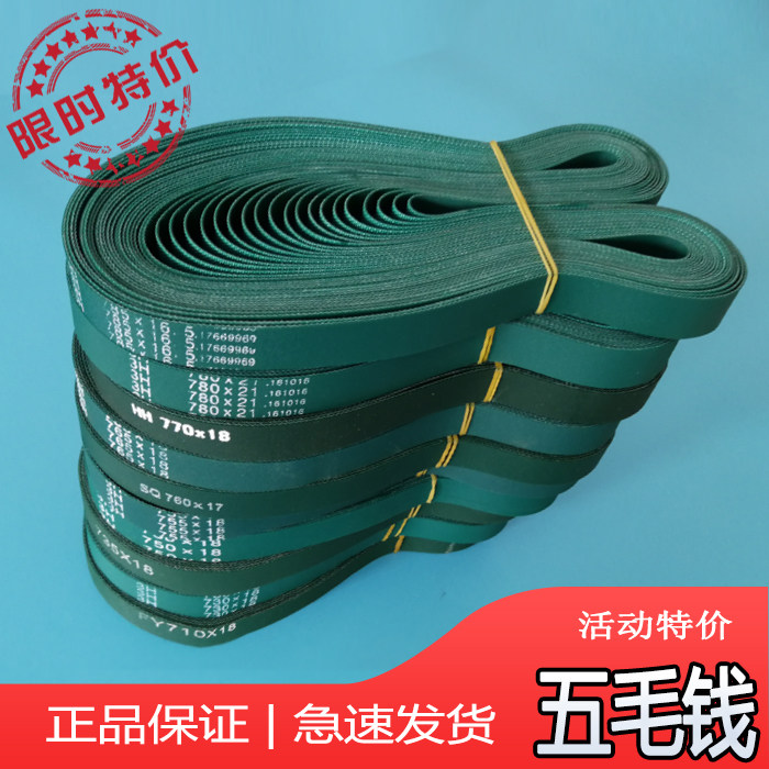 Xiuma union Mahjong machine accessories Mahjong machine 04 Conveyor belt Conveyor belt 780 770 735 790 belt