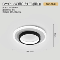Cy101-240 круглый белый светодиод (черно-белый)