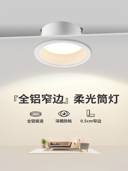 无主灯照明窄边筒灯嵌入式深防眩光客厅家用射灯过道走廊照明灯