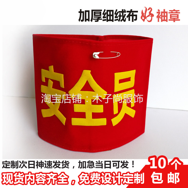 Spot flannel armband safety officer red armband sleeve sleeve armband foam word armband armband custom