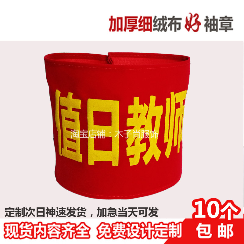 Armband Duty Teacher Red Armband Duty Day Administration Learn Student Armband Armband Armband School Duty