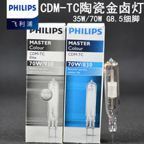 Philips ceramic metal halide lamp arc CDM-TC 35W 70W 830 942 G8 5 metal halide lamp metal halide lamp tube
