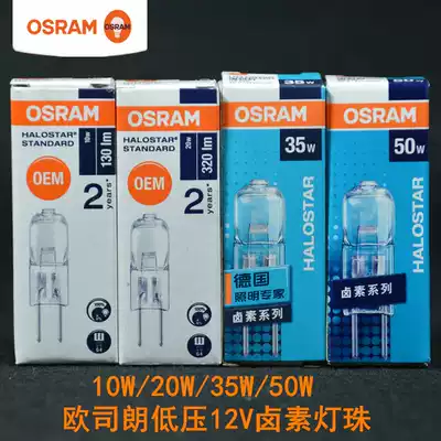 OSRAM OSRAM HALOSTAR bromotungsten lamp G4 halogen crystal lamp beads low pressure 12v 10W20W35W 50W